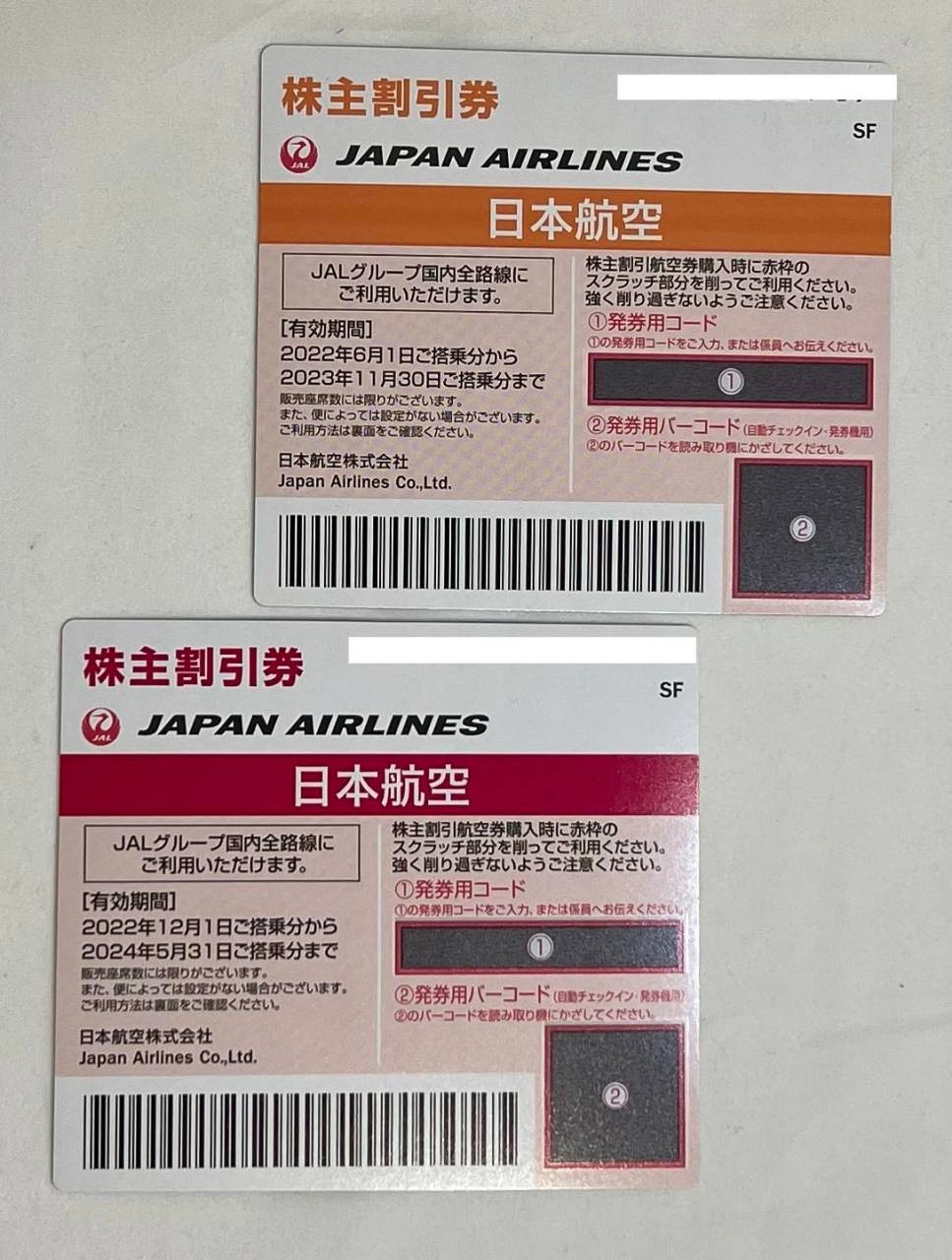 日本航空株主割引券