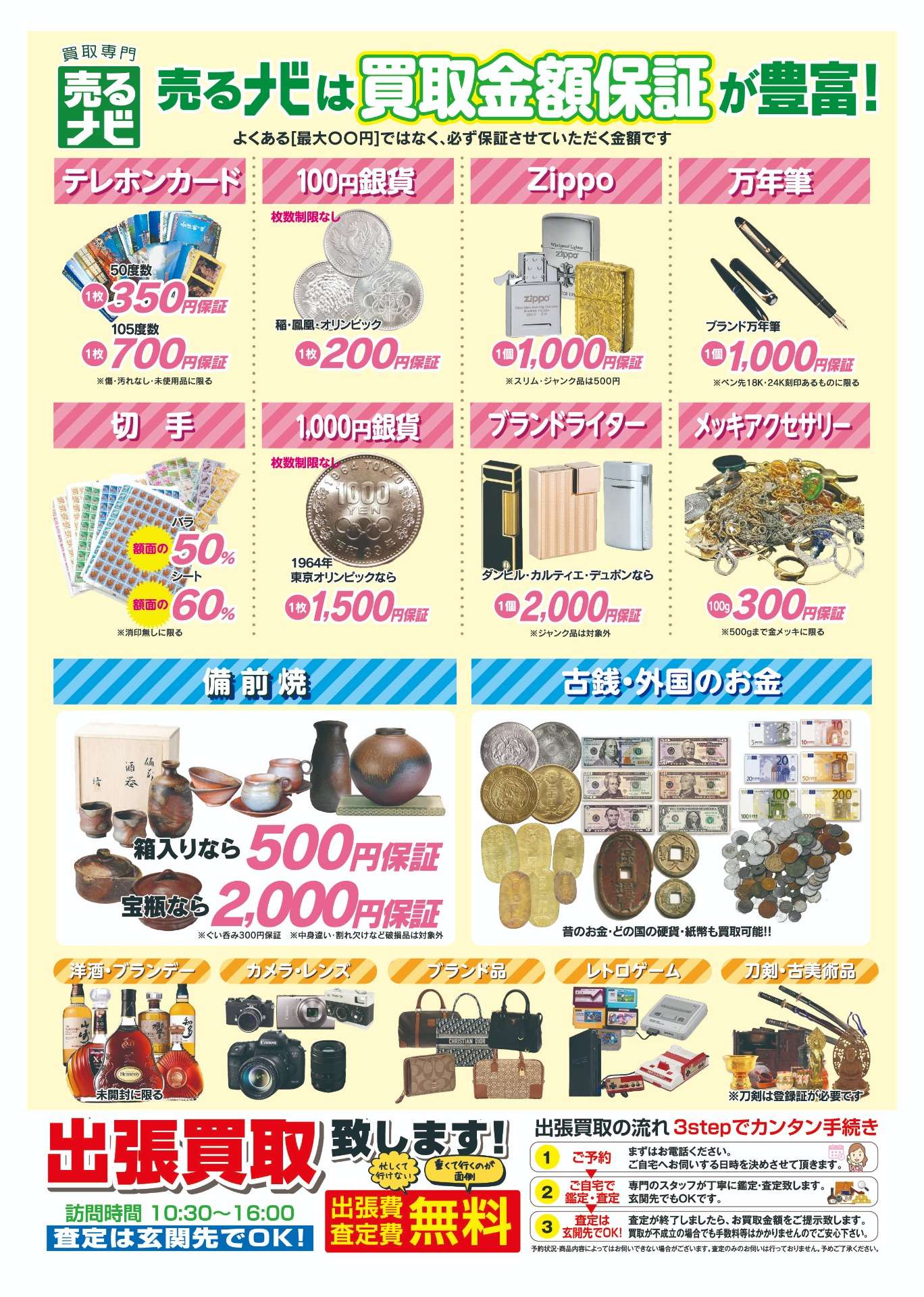 5月31日まで買取金額保証が豊富