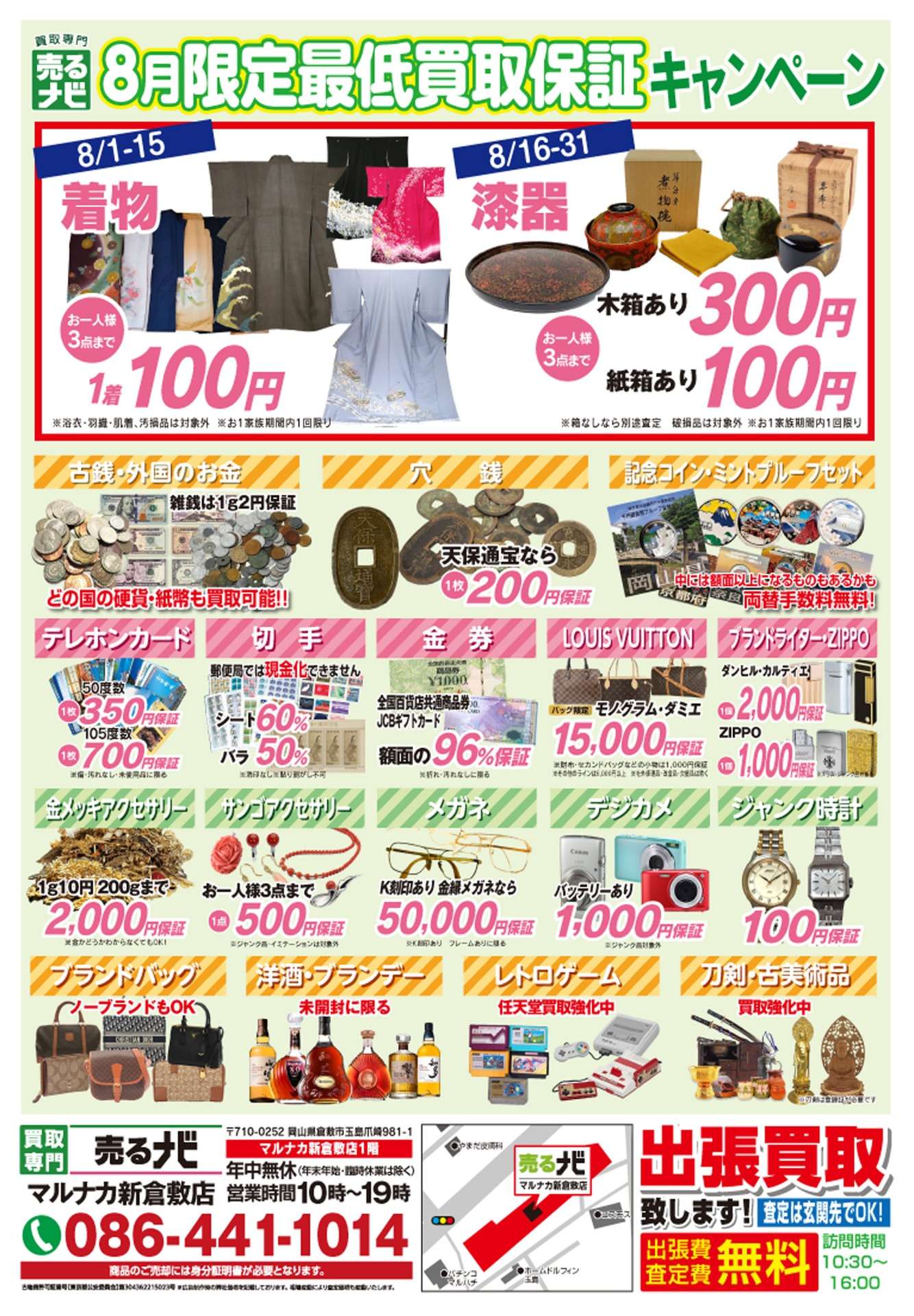 限定価格‼ 8/31まで