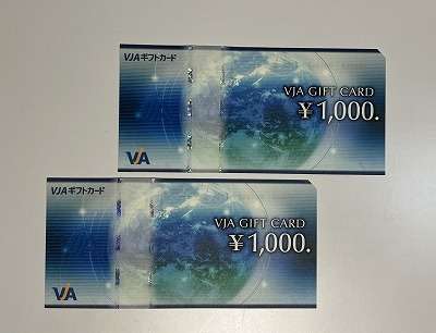 VJAギフトカード お買取りです