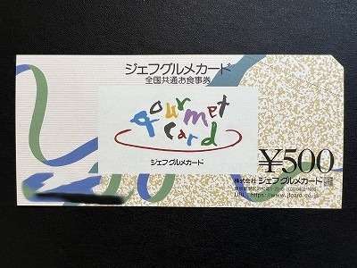 ジェフグルメカード　お買取りです