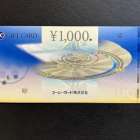 UCギフトカード　お買取りです