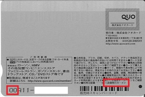 Quoカードお買取りについてご案内 | 買取専門店【売るナビ マルナカ新